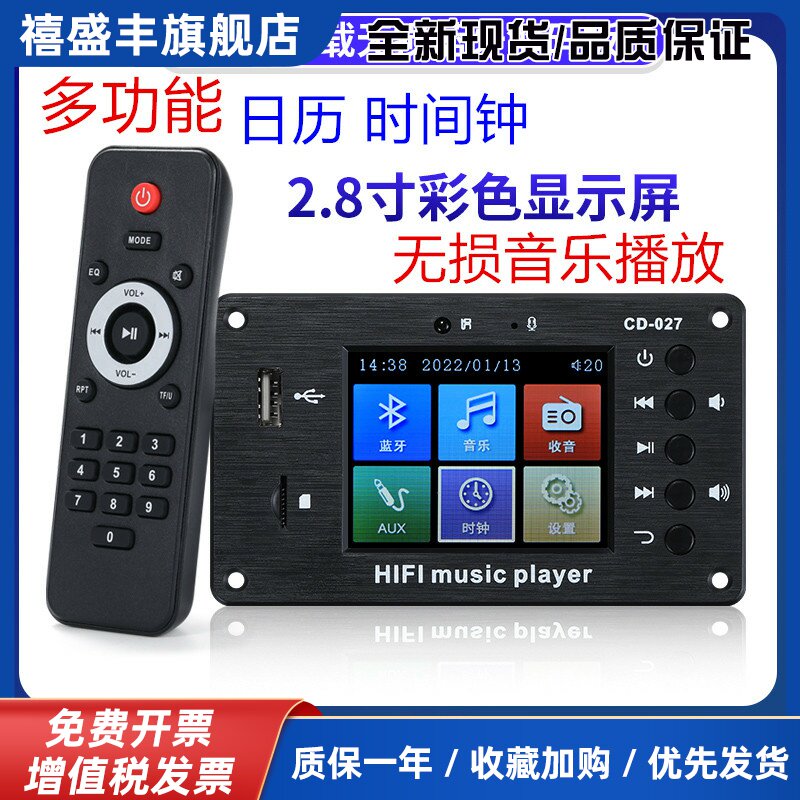 2.8寸彩屏蓝牙5.1车载歌名同步无损解码器时钟显示音响音频解码板