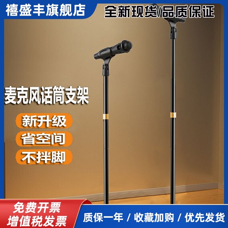 落地话筒麦克风支架立式桌面升降手机直播儿童弹唱K歌无线咪唛架