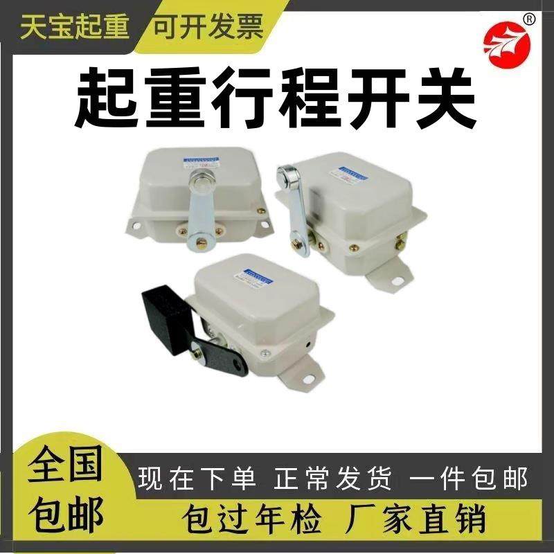 起重机行车天车行程开 关LX10-11/12/32重锤断火限位器上海人民