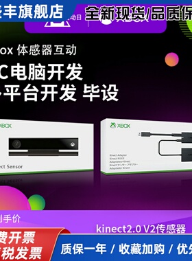 原装全新Kinect 2.0 Windows体感器Xbox Ones开发摄像头