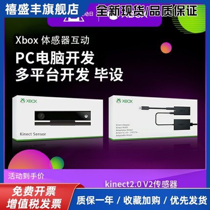 原装全新Kinect 2.0 Windows体感器Xbox Ones开发摄像头