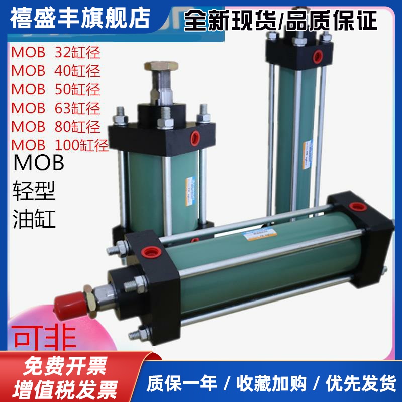 MOB轻型液压缸油缸模具缸径32/40/50/100/行程200/300/400/ASHUN