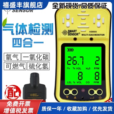 希玛四合一气体检测仪工业可燃气体氧气一氧化碳检测报警器AS8900