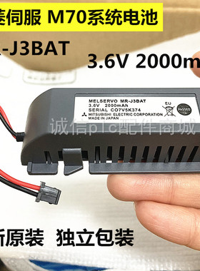 全新原装MR-J3BAT伺服驱动器M70系统电池PLC电池ER6VC119A/B