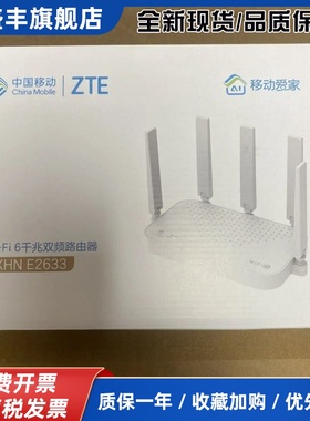 全新原封E2633移动版3000M双频千兆WIFI6路由器可全网路由器