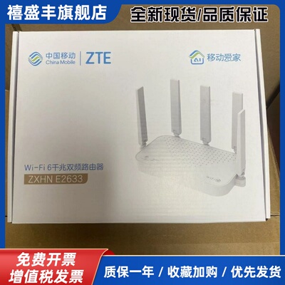 全新原封E2633移动版3000M双频千兆WIFI6路由器可全网路由器