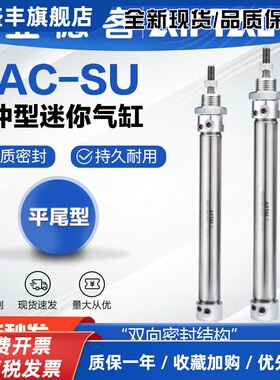 亚德客气动迷你笔形气缸MAC20X25X25X50X75X100X125X150-SU带缓冲