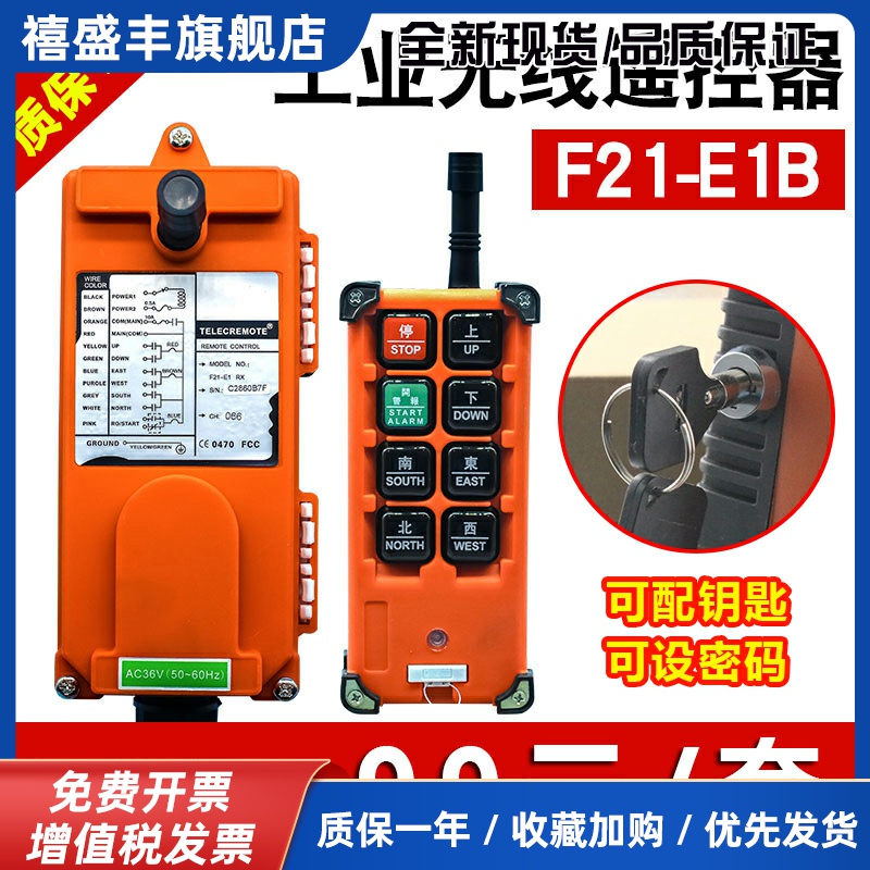 正品行车遥控器F21-E1B 起重机航吊电动葫芦遥控器工业无线遥控器