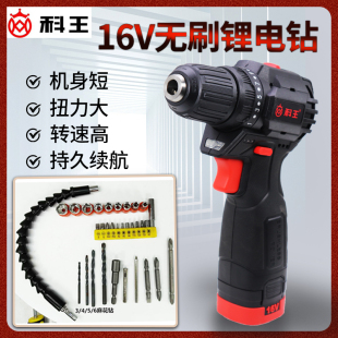 科王无刷锂电钻多功能充电手钻小钢炮MBL16V家用电动螺丝刀 东科