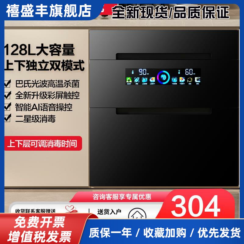 家用樱花消毒柜嵌入式厨房小型高温烘干消毒碗柜三层128L