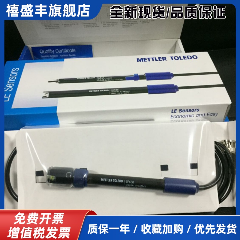 梅特勒 LE438电极 PH计复合电极 酸度计FE20 FE28 探头 顺丰包邮