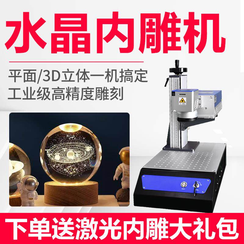 汉工3d水晶激光内雕机玻璃树叶玉石叶雕激光雕刻机玻璃锤子画机器