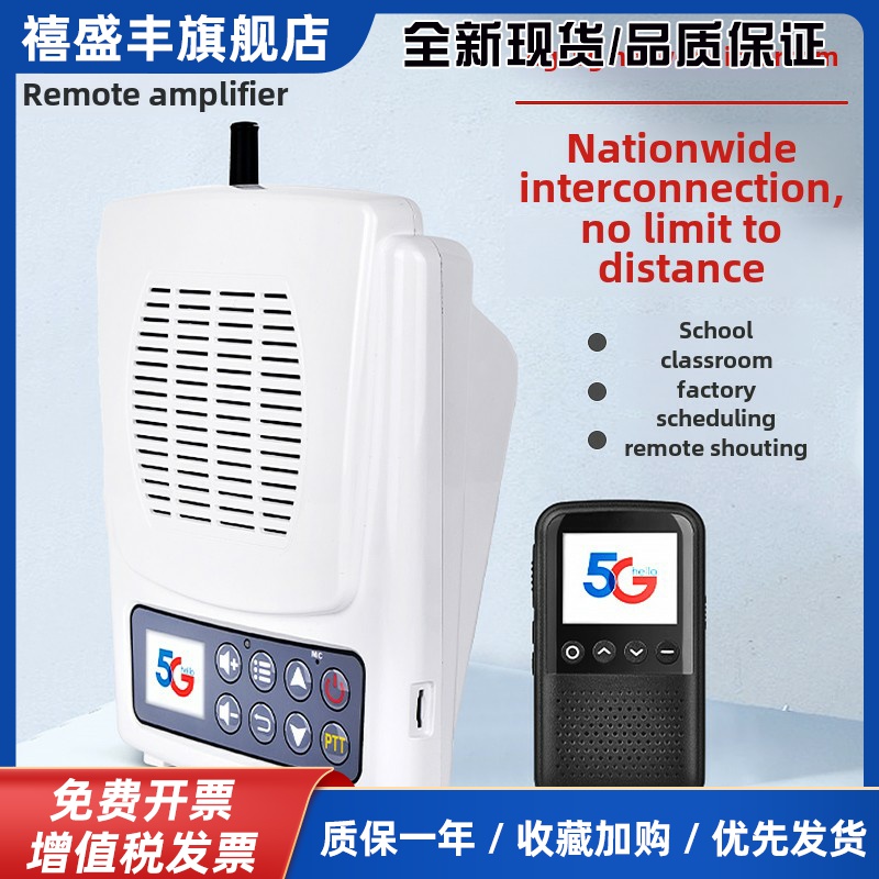 远程对讲扬声器全国可互操作无线5000公里对讲扬声器学校教室无限
