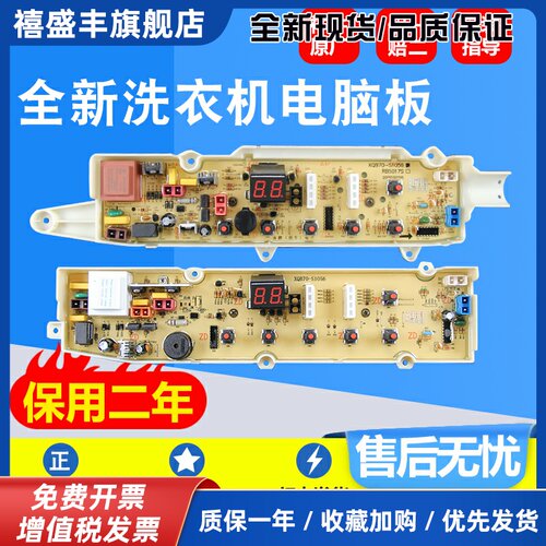 三洋洗衣机电脑主板XQB70-S1056 DB5056S RB5006S 6006S 7006S