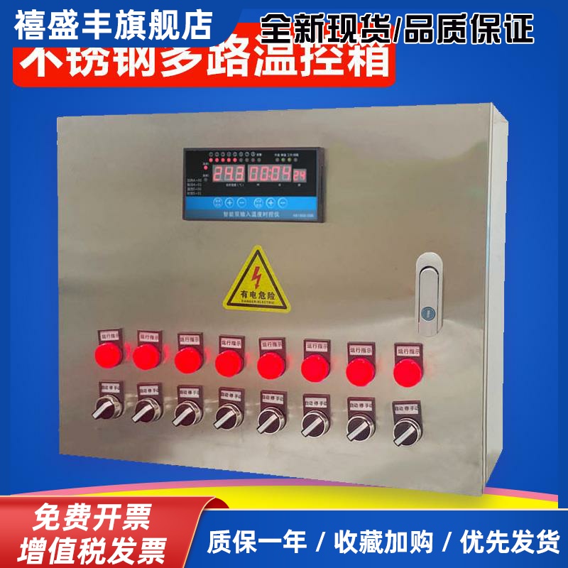 不锈钢养殖温控器温控箱风机大棚智能数显全自动可调电子控制器