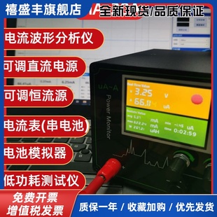 1nA nA纳安uA微安电流表低功耗分析电池模拟 20A可调直流稳压电源