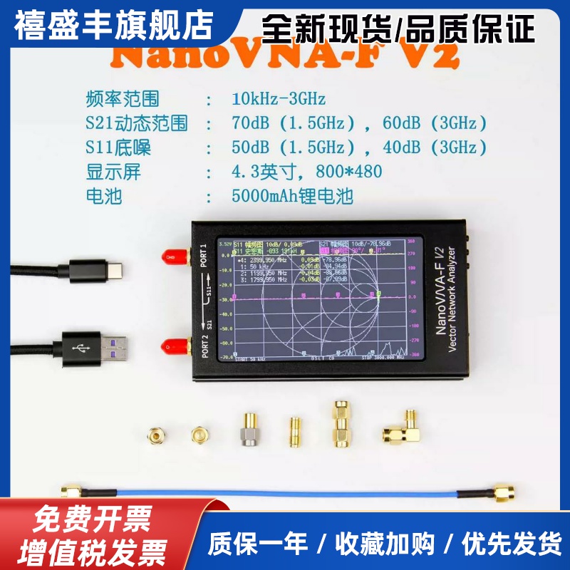 NanoVNA-V2 F 10k-3G 矢量网络分析仪4.3寸 HF VHF UHF天线分析仪