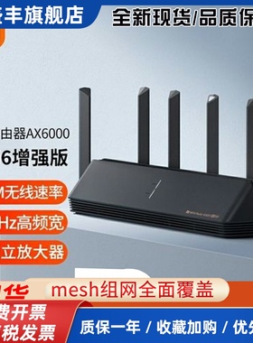 路由器AX6000/AX3000/AX1800mesh组网无线WiFi6千兆穿墙王