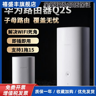 Q2S子母Pro路由器wifi穿墙王无线家用智能千兆高速光频电力猫