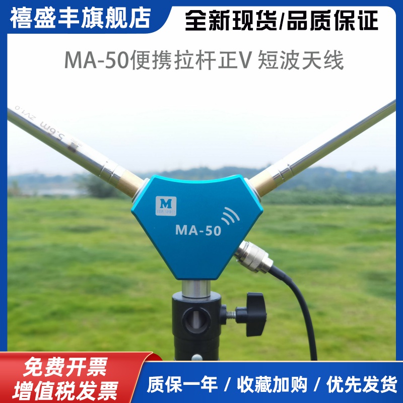 成都M哥 MA-50 便携正V拉杆短波天线 V1.0