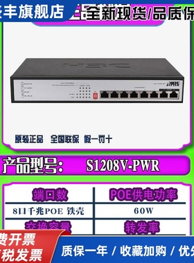 Huusan S1208V-Pwr/Hpwr S9G-P-U 8端口千兆Poe供电开关监控摄像机