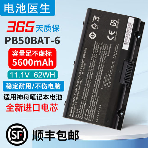 适用神舟战神G9-CT7PK CPB5S04 Z8-CR7P1 PB50BAT-6 电池
