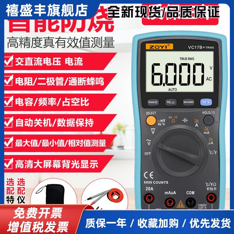ZOYIVC17B VC15B ZT219 四位半数字高精度自动量程万用电表
