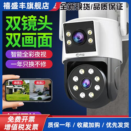监控官方高清摄影头手机远程户外全景双镜头全彩夜视家用室外