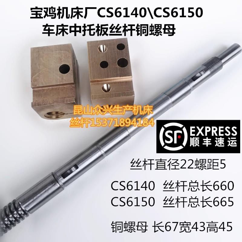宝鸡车床配件宝鸡CS6140CS6150中拖板丝杆铜螺母6150B中丝杆螺母