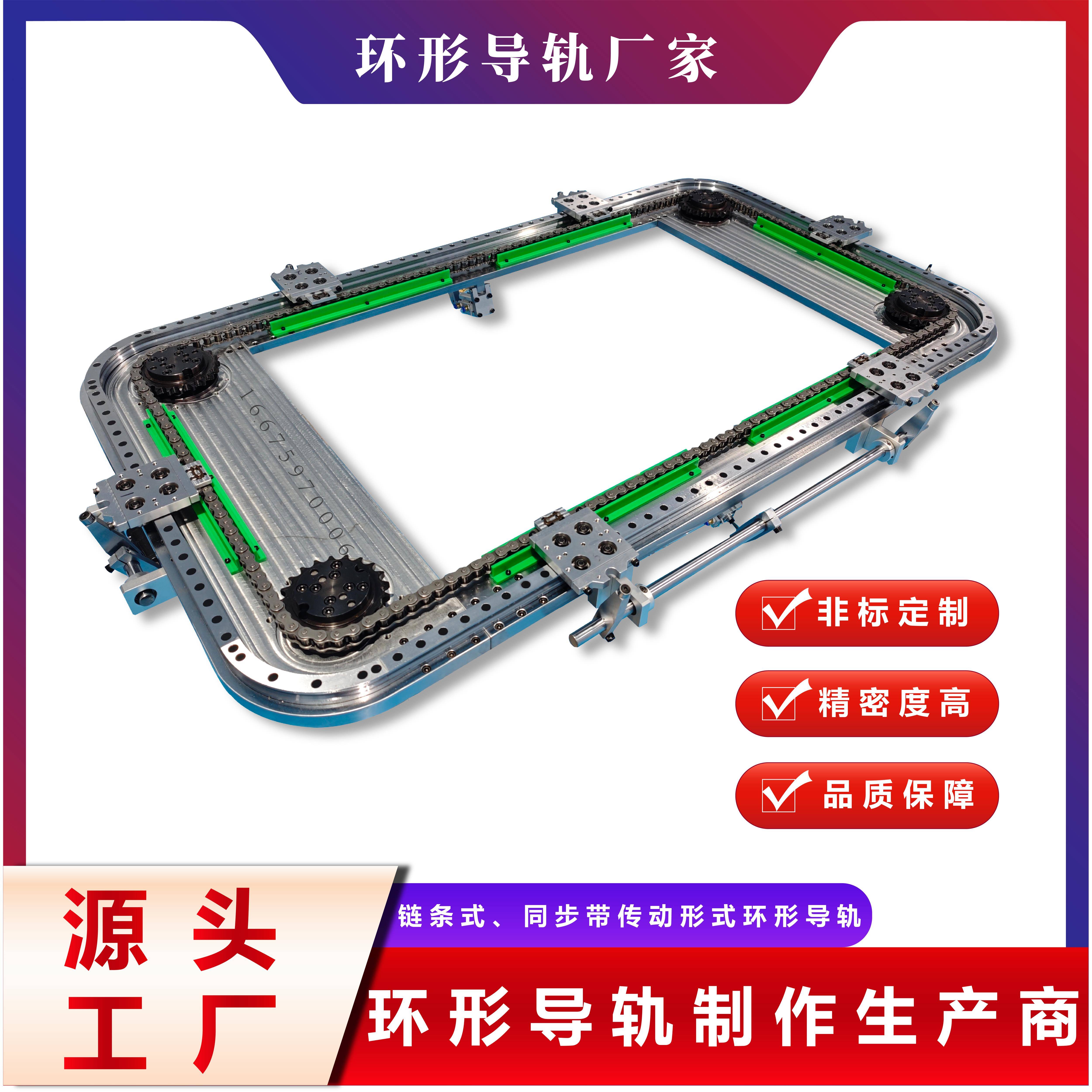 环形导轨工厂弧形轨道弧形导轨矩形椭圆型轨道环形导轨输送线