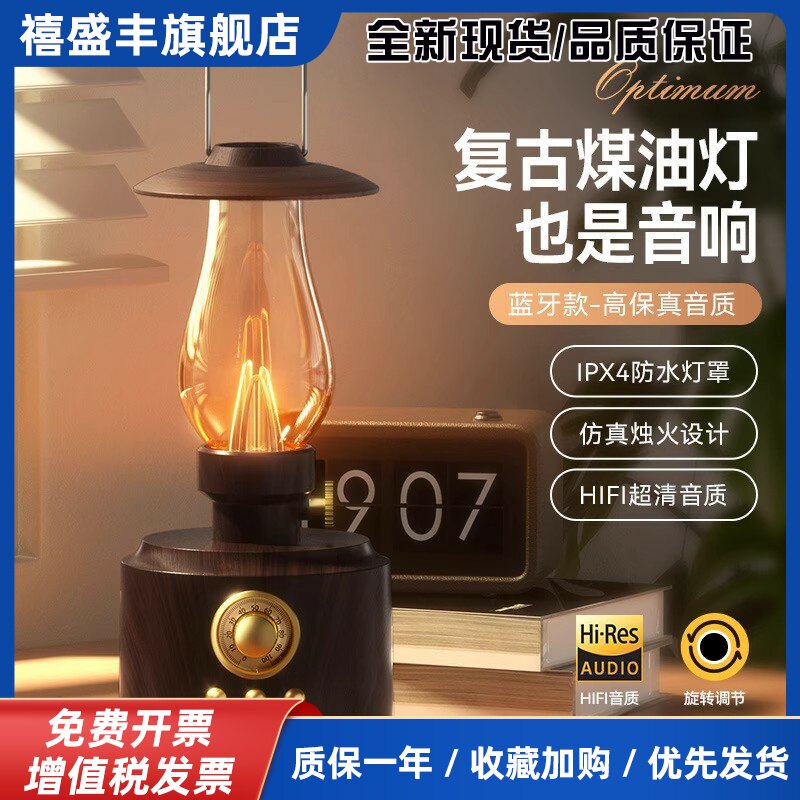 德国通用覆古FM收音机U盘插卡小夜灯音响煤油灯蓝牙音箱