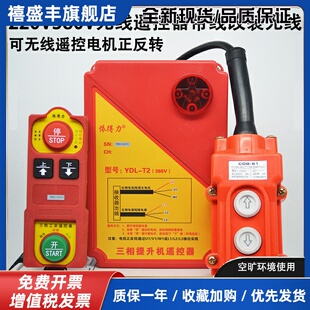 220V380V微型电动葫芦无线遥控器提升机卷扬机升降行车小吊机天车