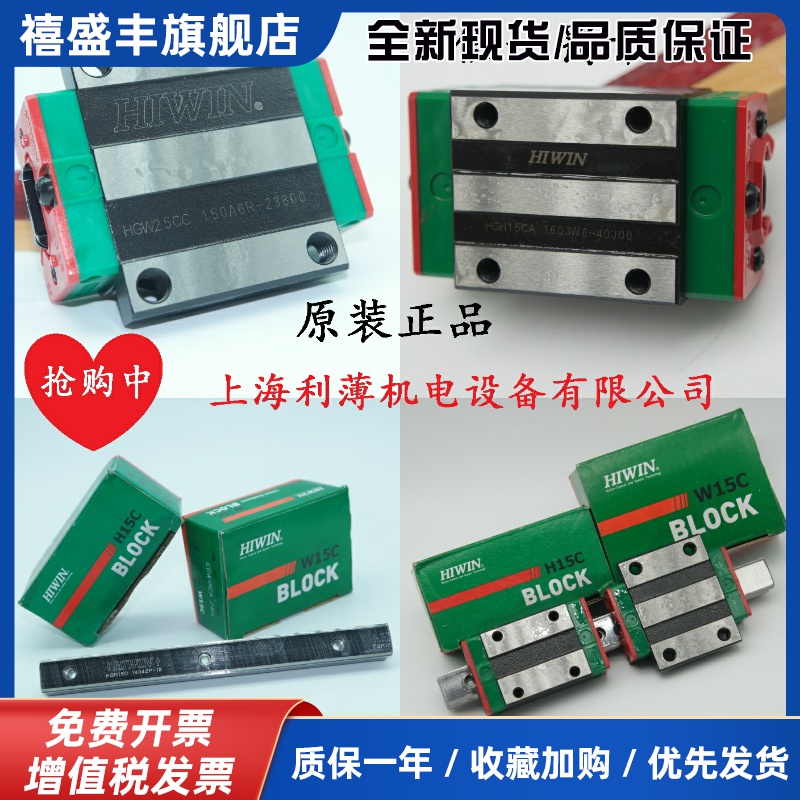 HIWIN上银导轨滑块HGH/QHH/15/20/25/30/35/45/55/65/CA/HA/CAH