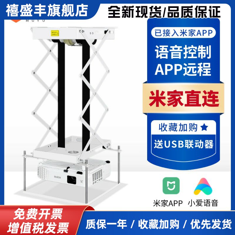 智能投影仪电动升降支架远程APP语音遥控升降投影机伸缩电动投影机天花吊架隐藏式电动幕布智能家庭影院