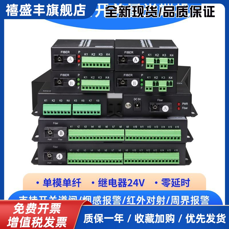 开关量光端机1路2路4路8路16路单双向报警按钮开关量转光纤延长器