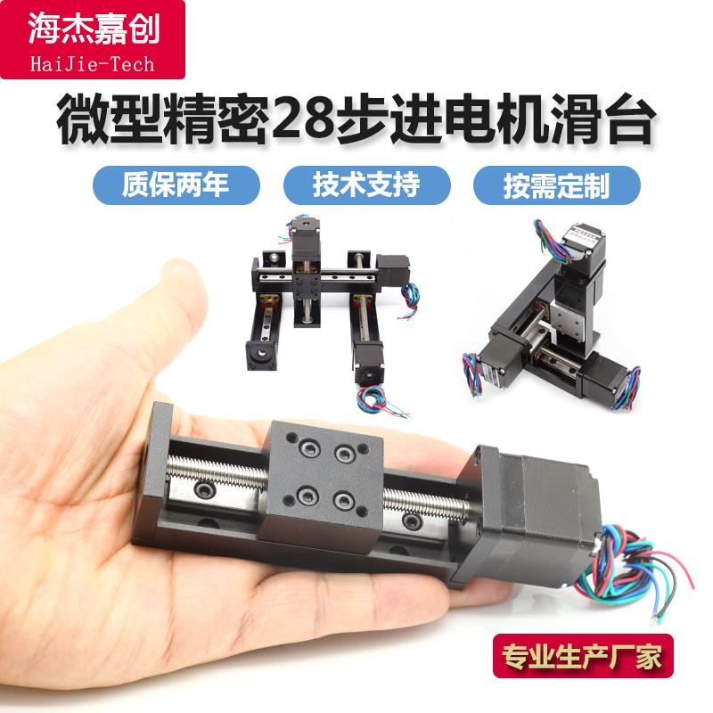 海杰微型直线滑台模组 CTS28步进电机滑轨 梯形丝杆电动滑台 CL-0