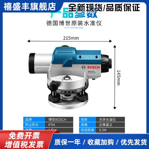 德国博世高精度水准仪32倍工程测量室外测绘仪器水平仪GOL32D