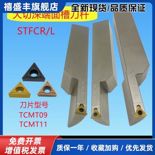 悍狮霸数控大切深端面槽刀杆STFCR/L装TCMT09/11刀片，大切深40