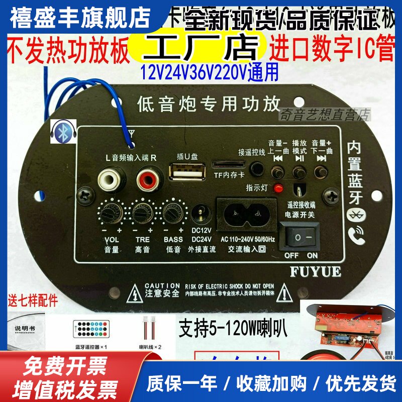 6寸8寸10无线蓝牙功放板中文炮筒主板低音炮喇叭收音机220V12V24V图片