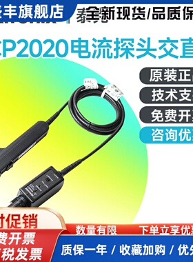 泰克示波器电流监视器TCP2020 TCP0020 TCP0030A TCP202A TCP0150
