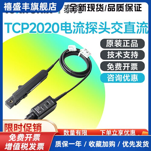 泰克示波器电流监视器TCP2020 TCP0020 TCP0030A TCP202A TCP0150