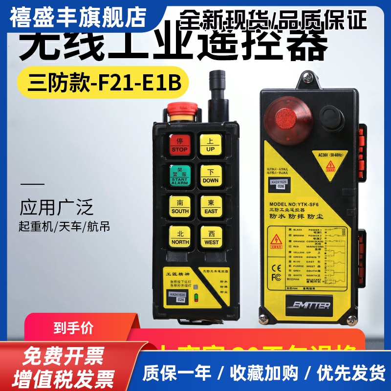 依托克三防工业无线遥控器F21-E1B起重机CD电动葫芦天车行车SF6