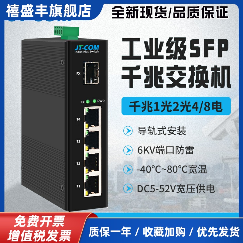 工业级千兆SFP光纤交换机1光2光4/5/8电口导轨式交换机DC24V供电