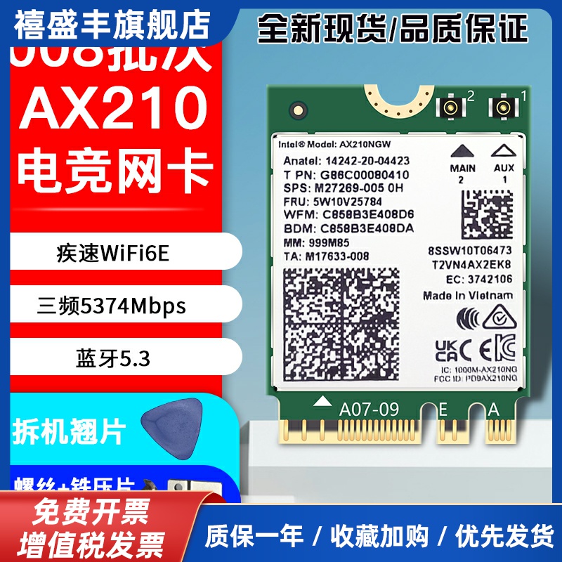 AX210 BE200 AX200无线 线网卡WiFi6E笔记本台式机电脑蓝牙5.4