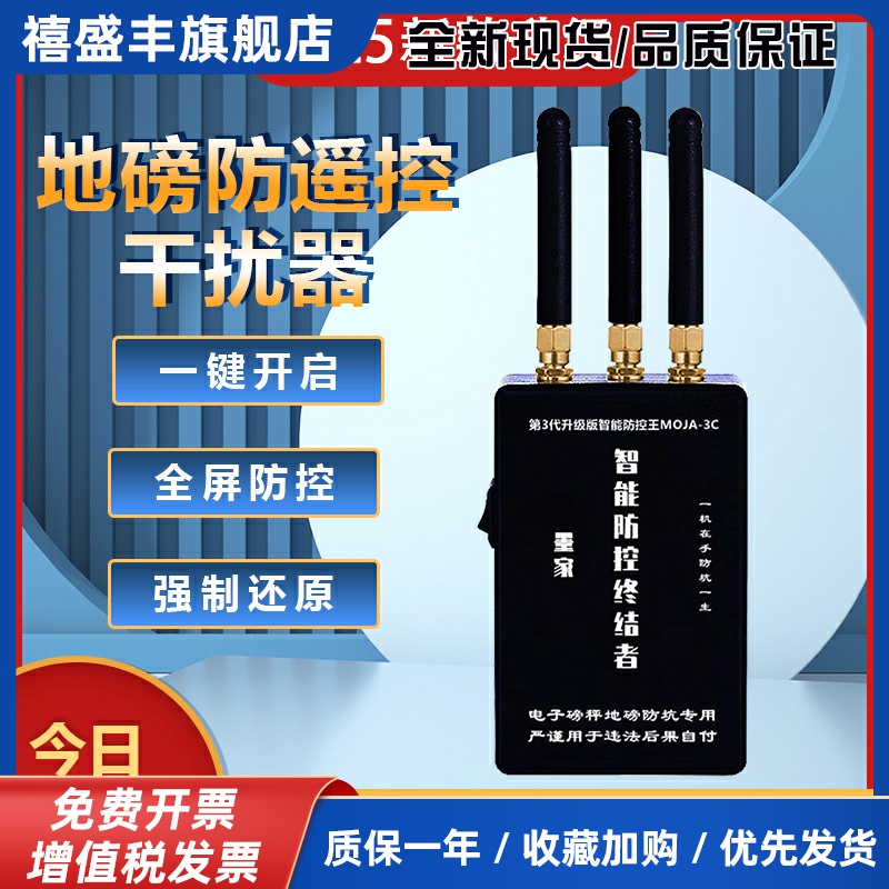 地磅防遥控干扰器称重监检测防控仪屏蔽仪电子秤通用大灰狼防控仪