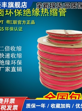 包邮红色热缩管绝缘套管 UL认证环保 无卤1/2/3/4/5/6/10/12/30mm