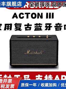 【支持APP】MARSHALL ACTON IIl马歇尔3代无线蓝牙音箱家用音响