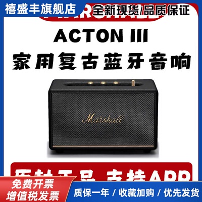 【支持APP】MARSHALL ACTON IIl马歇尔3代无线蓝牙音箱家用音响