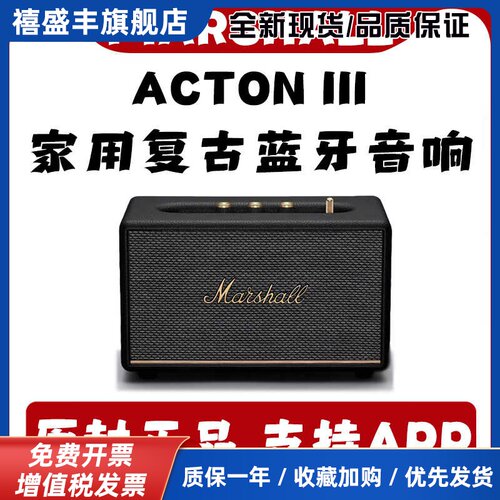 【支持APP】MARSHALL ACTON IIl马歇尔3代无线蓝牙音箱家用音响
