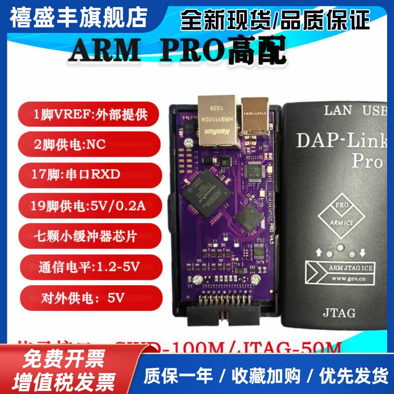ARM Pro仿真下载器兼容JLINK Pro V8 V9 V11 ARM STM32烧录编程器